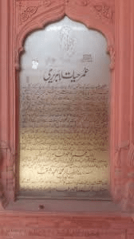 Detail of Omar Hayat Mahal library written in Urdu